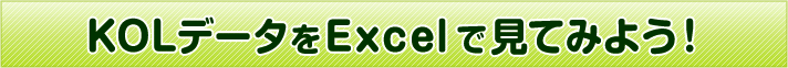 KOLf[^ExcelŌĂ݂悤I