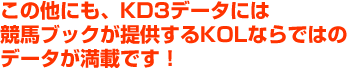 ̑ɂAKD3f[^ɂ͋nubN񋟂KOLȂł͂̃f[^ڂłI